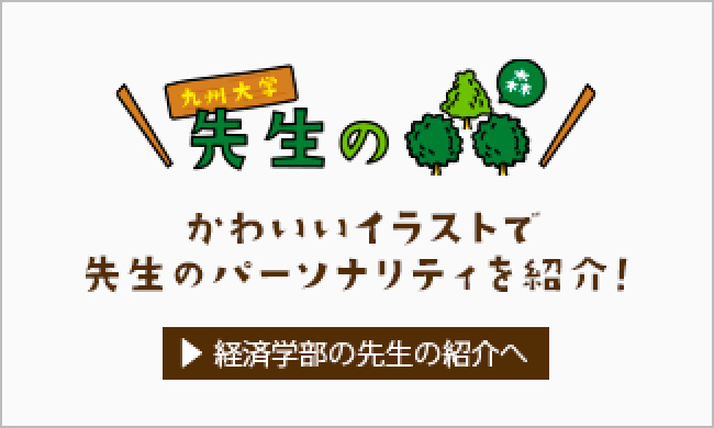 先生の森